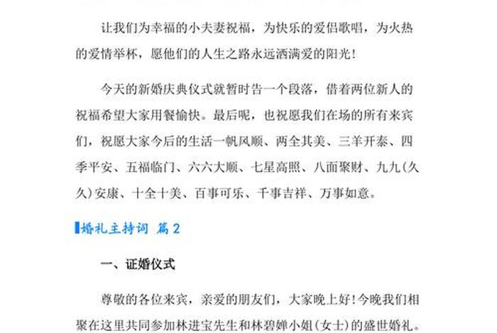 佛教婚礼祝福词 佛教婚礼主持词