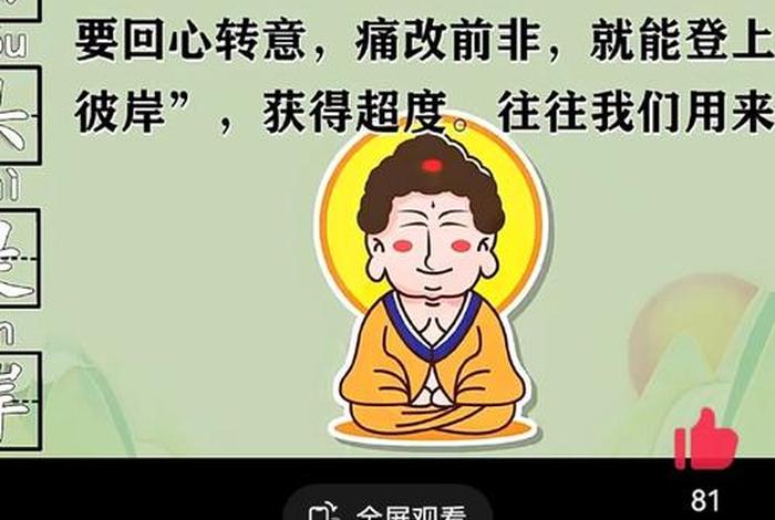 百度热搜佛教知识大全集视频，百度热搜佛教知识大全集视频下载