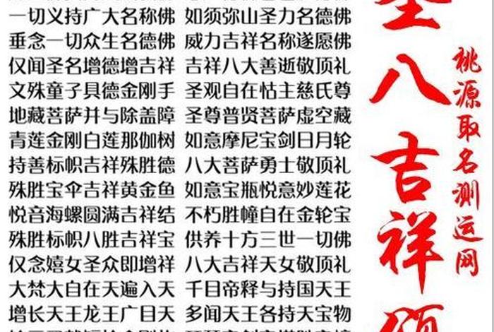 佛教八吉祥完整版 佛教八吉祥颂