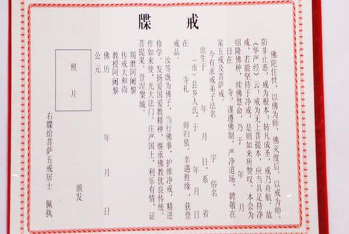 佛教在家居士五戒律、在家居士五戒戒本