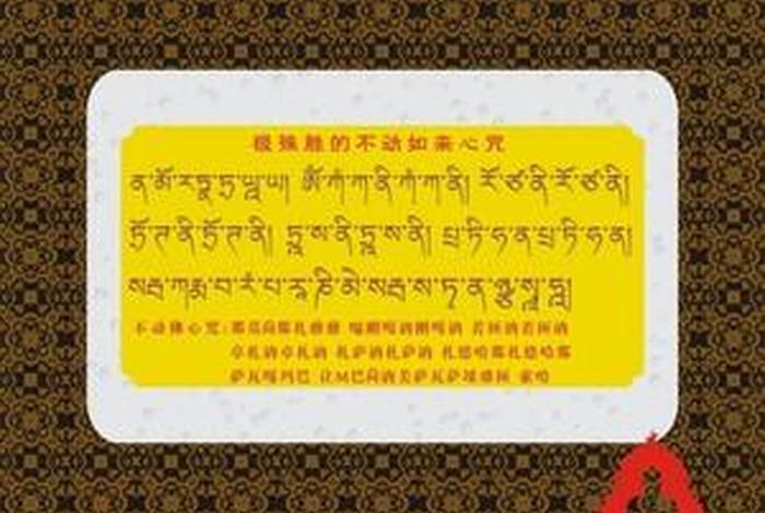 不动明王心咒正确读法 佛教音乐- 不动明王心咒