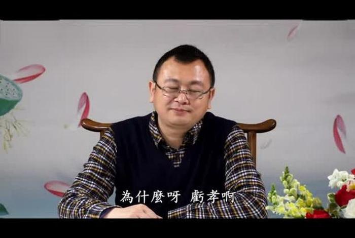 秦东魁老师讲经（秦东魁讲经视频）