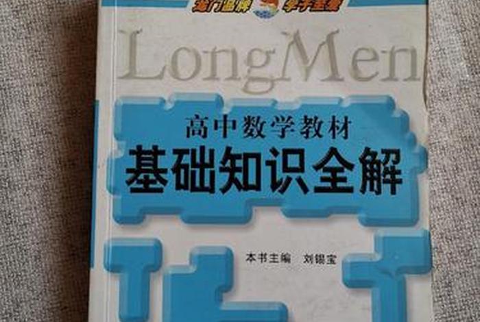 高中知识讲解书（高中知识点讲解视频）