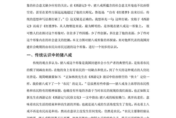 西游记中的道德与法治；《西游记》中的大道理