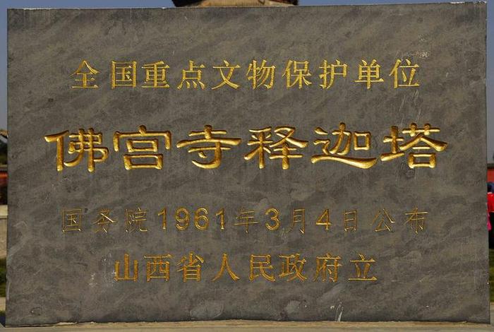 应县木塔属于道教还是佛教（应县木塔属于什么式）