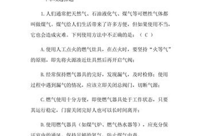 家庭小常识100条 家庭常识题库及答案