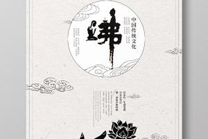 佛教知识图片简约高清图大全 - 佛教知识图片简约高清图大全下载