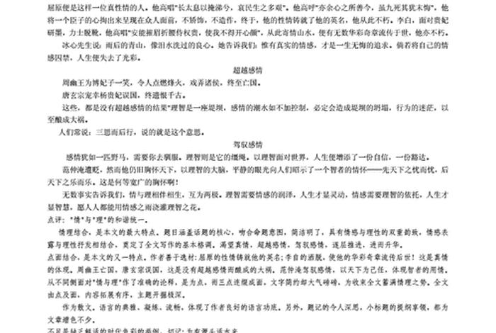 佛教知识与智慧的结合论文范文、佛教知识与智慧的结合论文范文怎么写