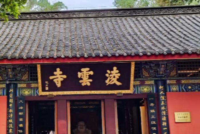 凌云寺讲解词；凌云寺的诗句