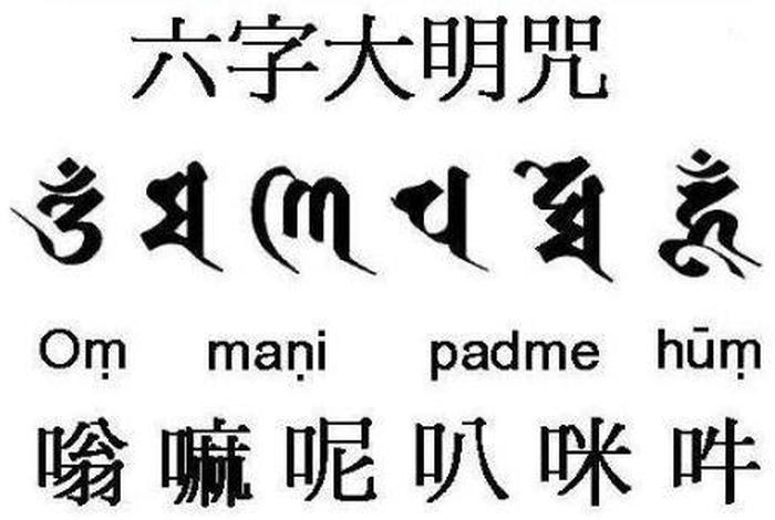 佛教最灵的十种佛法 - 佛教最灵的咒