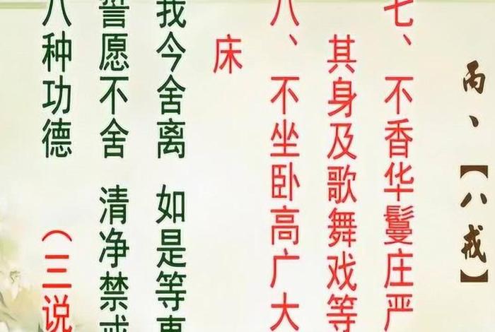 什么叫八关斋戒？内容是什么视频（什么叫八关斋戒？内容是什么视频介绍）