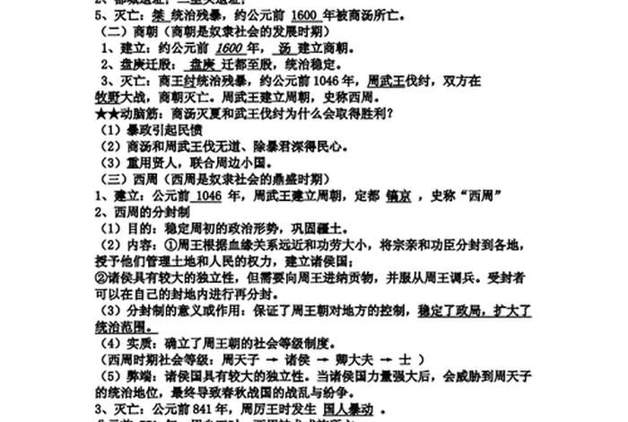 历史初中知识总结资料 - 历史初中知识总结资料怎么写