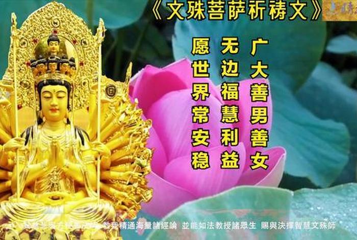 文殊菩萨十大愿讲解、文殊菩萨十大愿读诵