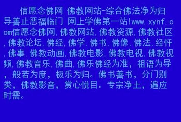 正规的佛教网站（正规的佛学网站）