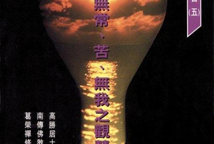 佛教指一切有生命的东西一般也用来指众多的平常人、佛教认为生命的意义