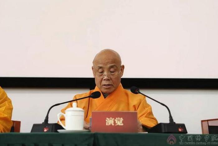 中国佛学研究院院长，佛学研究院最高学府