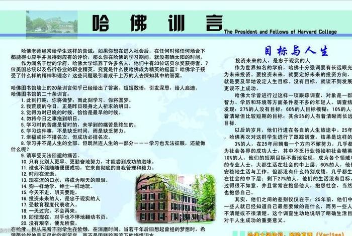 哈佛教育理念、哈佛大学六条教育理念和培养目标