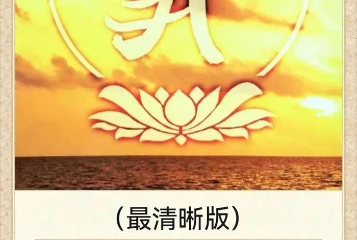 佛教基础知识要背诵多久，佛教基础知识入门视频