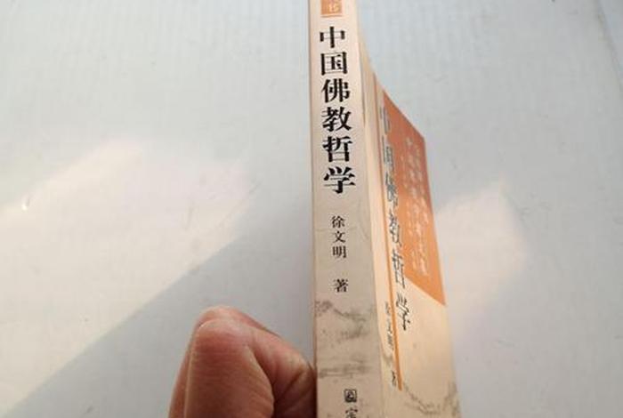 佛家哲学书籍、佛家 哲学