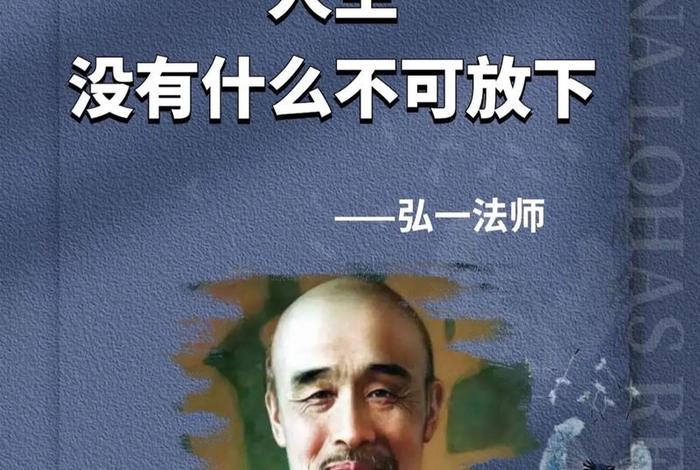 弘一法师精神 - 弘一法师精神内耗