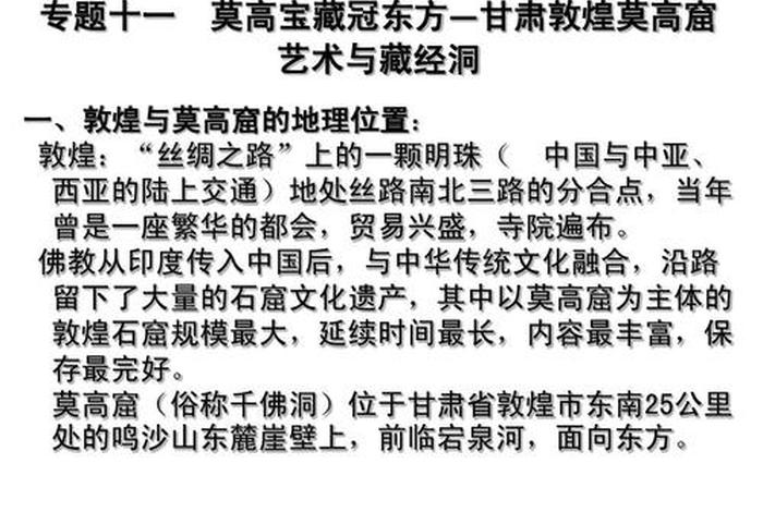 敦煌佛教知识有哪些内容和特征，敦煌佛教是什么宗