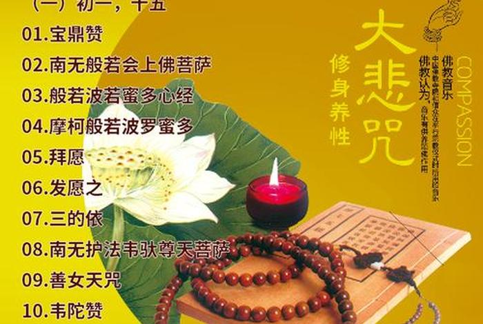 佛教知识录音在线听；佛教知识录音在线听mp3