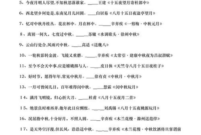 关于中秋的古诗词大全 - 关于中秋古诗词大全经典