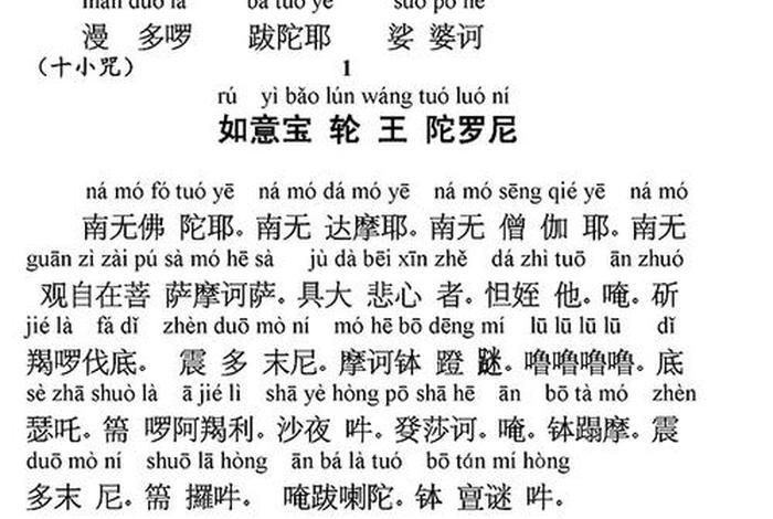 佛教早课内容及顺序 早课全文原文