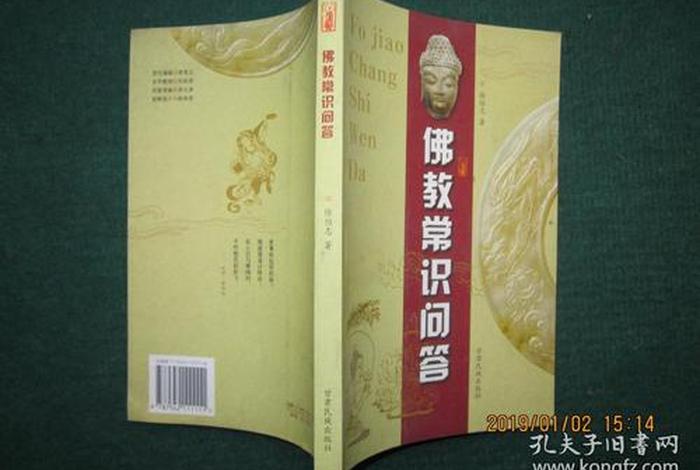 最新佛教问答大全，佛教 问答