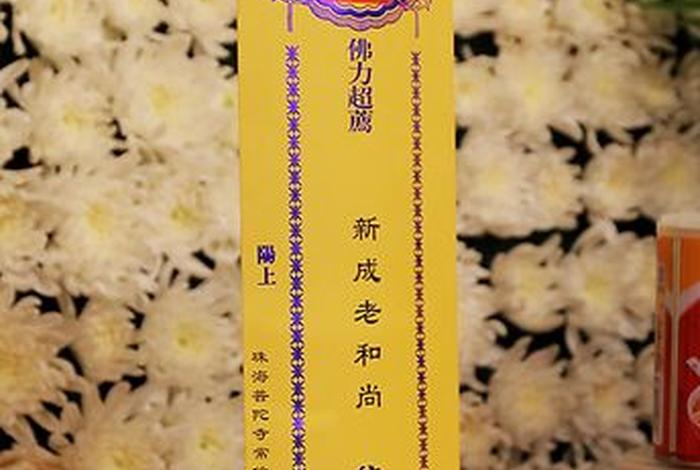 佛教 往生 - 佛教往生祝福语