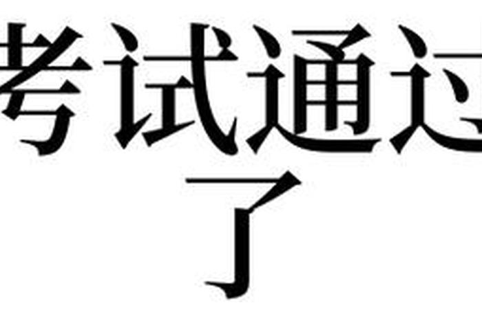 梦见考试都会是什么意思、做梦梦见考试都会