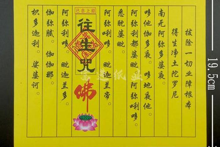 往生极乐世界经文（往生极乐世界之前的预兆）