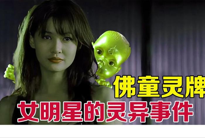 佛教灵异事件真实案例 让人不得不相信 - 佛教灵异视频大全