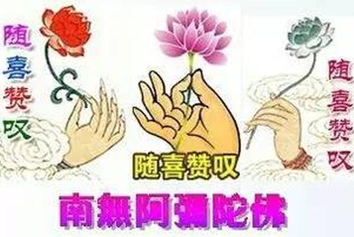 佛教随喜赞叹图片（佛教随喜赞叹图片带字）