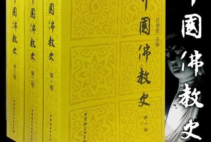 佛教历史书籍、佛教历史方面的好书