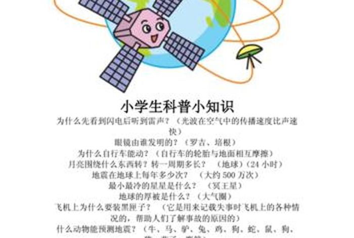 不得不知的科普知识，科普知识集锦
