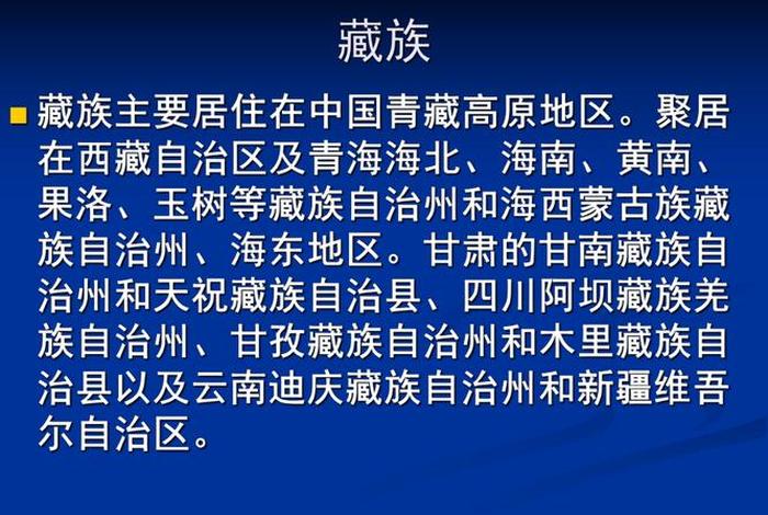 藏族文化基础知识大全 - 藏族文化史