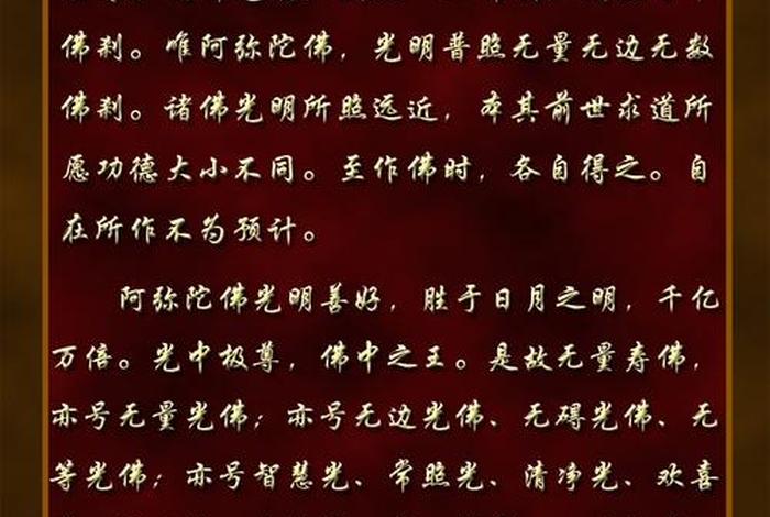 佛教的无量寿经的主要内容，佛说无量寿经的功德利益