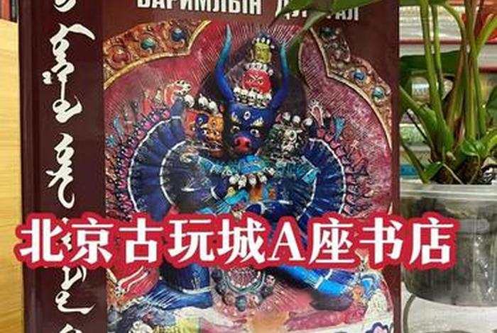 蒙古佛教艺术 蒙古族佛教的途径是什么