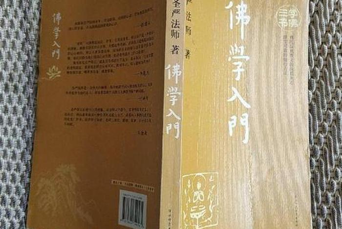 佛学通俗读物和专业读物 - 佛学通俗书籍