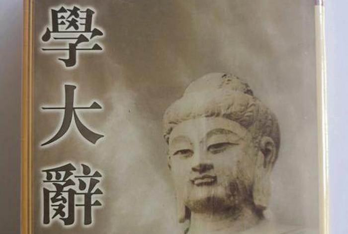 一本书学会佛教知识的句子 - 一本书读懂佛学