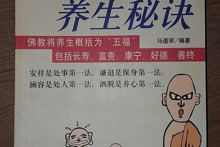 综述佛教的养生理念 - 佛教养生秘诀