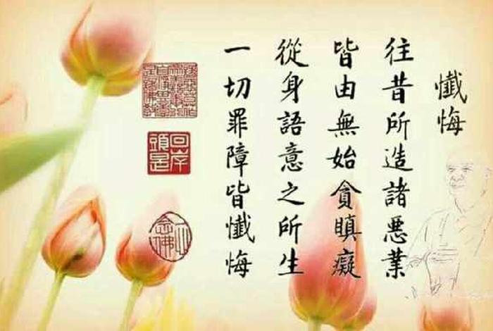 佛教忏悔语录 佛教忏悔词