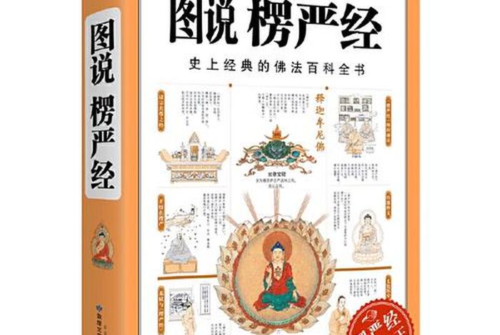 佛学常识学书籍哪本好一点、佛学入门基础知识书籍