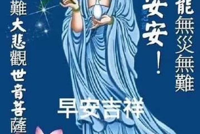 佛教平安健康吉祥的图片 佛语平安健康