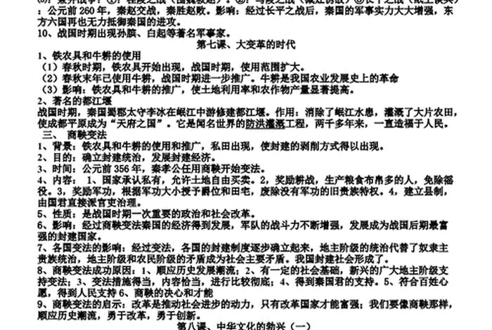 初一历史知识点归纳大全书籍；初一历史知识点总结