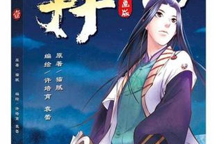 择天记里所说的修行神隐（择天记修道等级）