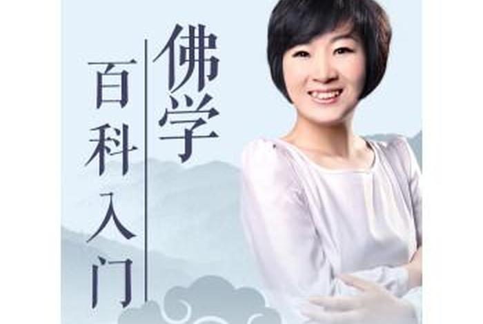小程序佛学基础常识是什么、佛学入门软件