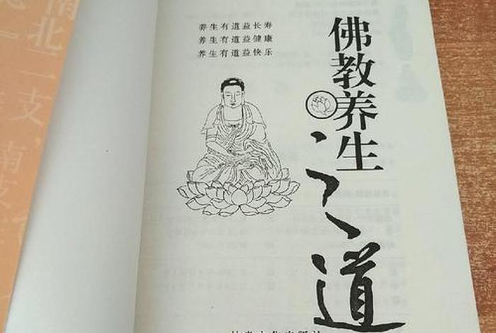 佛教养生知识视频全集、佛教养生之道
