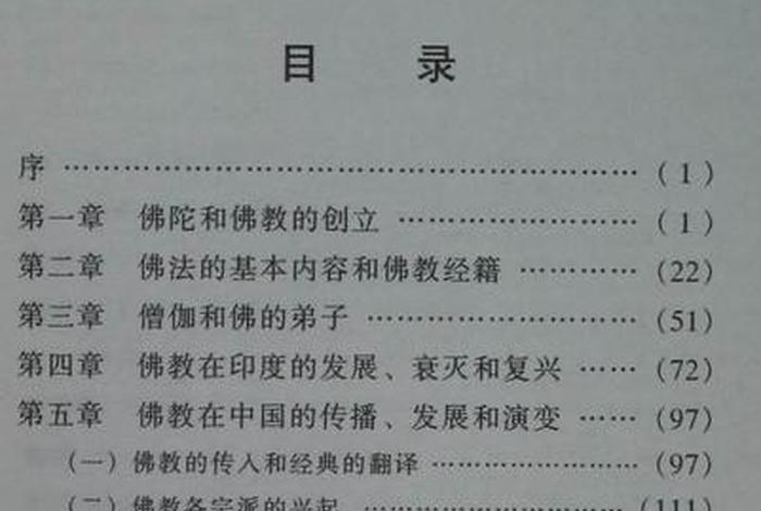 佛教常识问答全集下载；佛教常识答问电子版